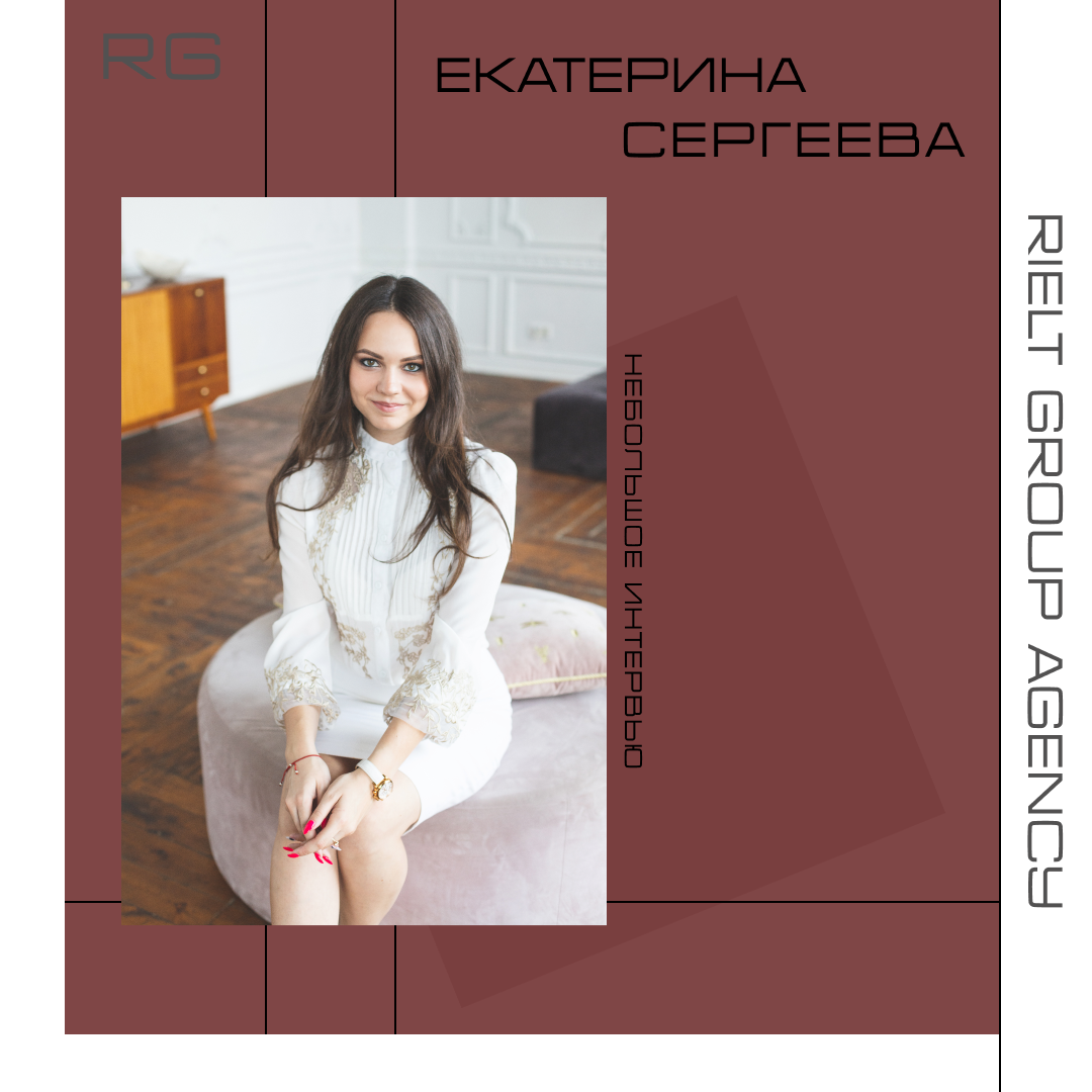 Екатерина Сергеева — обложка статьи